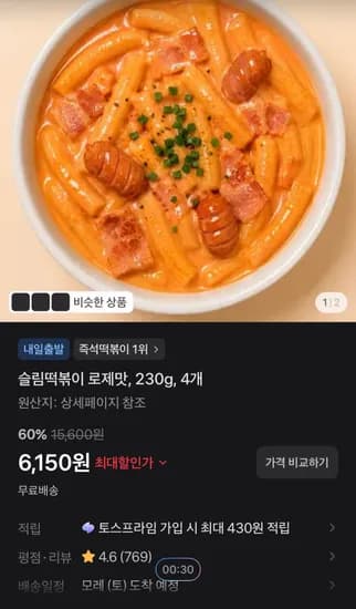 슬림떡볶이 로제맛 230g 4개 6,150원