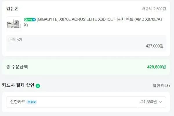 기가바이트 X870E AORUS ELITE X3D ICE