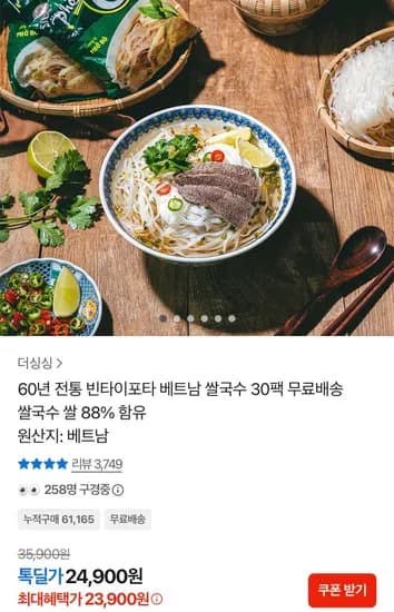 빈타이포타 쌀국수 30팩 23,900원