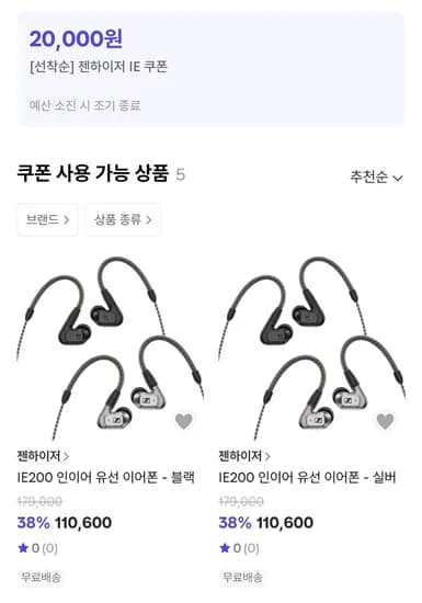 젠하이저 IE200 인이어 유선 이어폰 블랙 실버 87,882원