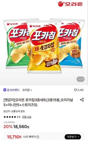 오리온 포카칩 오리지널 5봉 외 2종 총 15봉 15,710원