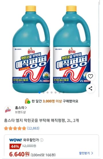 홈스타 엘지 막힌곳을 부탁해 2L 2개 6,640원