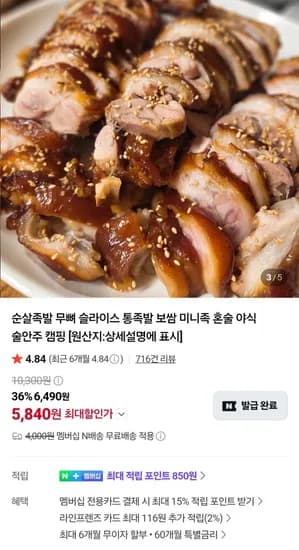 순살족발 300g