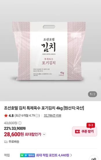 조선호텔 김치 특제육수 포기김치 4kg 28,600원