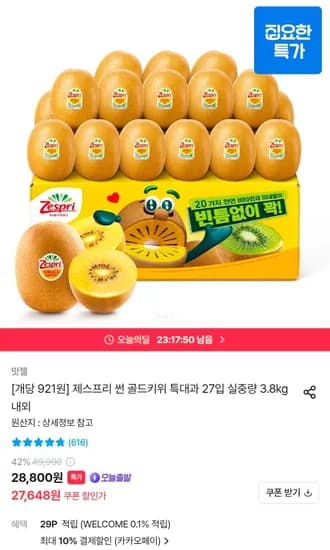 제스프리 썬 골드키위 특대과 27입 실중량 3.8kg내외