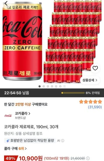 코카콜라 제로제로 190ml 30개