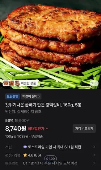 갓튀겨나온 곱빼기 한돈 왕떡갈비 160g 5봉