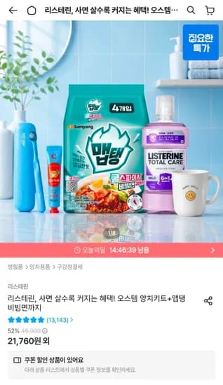 리스테린 그린티 마일드 750ml 4개