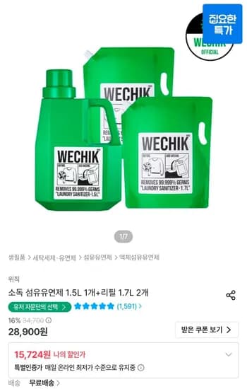 위칙 소독 섬유유연제 1.5L 1개 리필 1.7L 2개