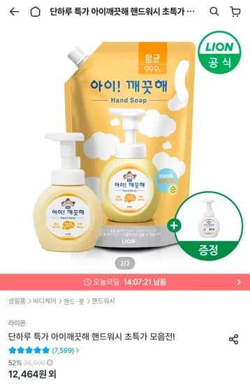 아이깨끗해 핸드워시 리필 1.8L 용기 250ml
