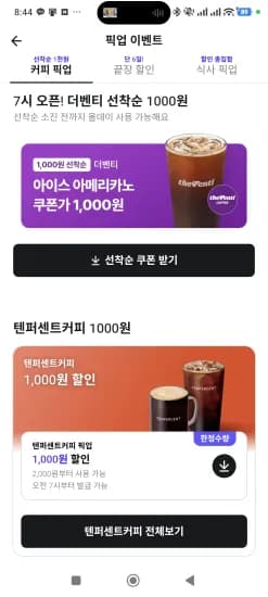 배민 픽업/선착순 할인 쿠팡이츠 랜덤쿠폰할인 (0원/무료)