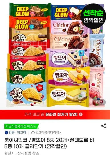 붕어싸만코 외 8종 20개 골라담기
