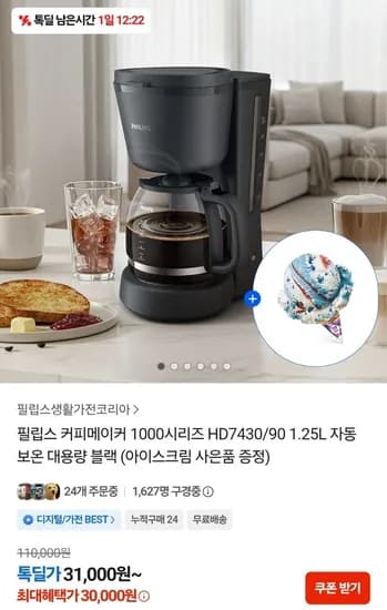 필립스 커피메이커 1000시리즈 HD7430/90 1.25L 30,000원