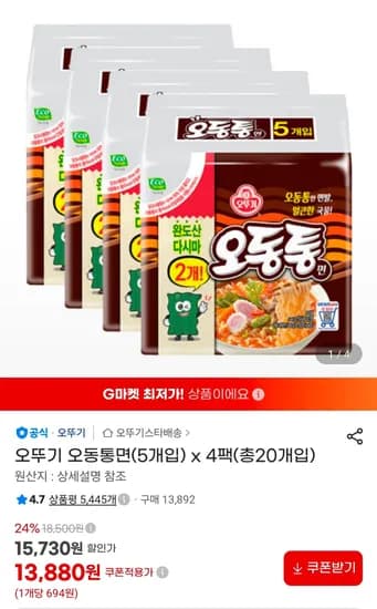 오뚜기 오동통면 5개입 4팩 총 20개입