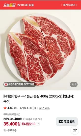 1++ 투뿔 한우 등심 400g 35,400원