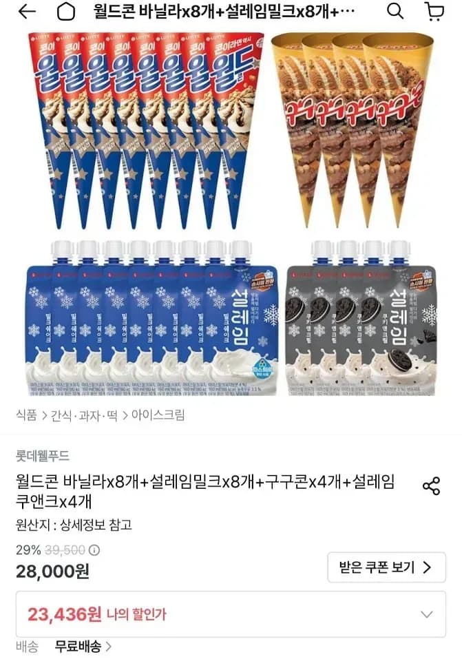 월드콘 바닐라 외 3종
