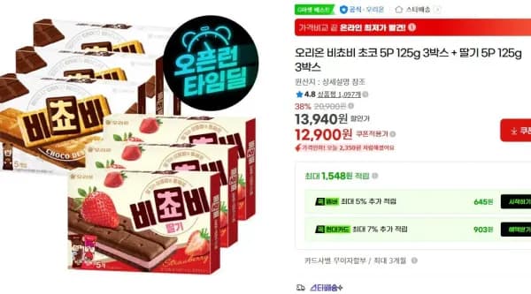 오리온 비쵸비 초코 125g 3개 외 딸기