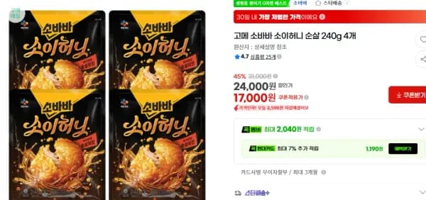 고메 소바바 소이허니 순살 240g 4개 17,000원