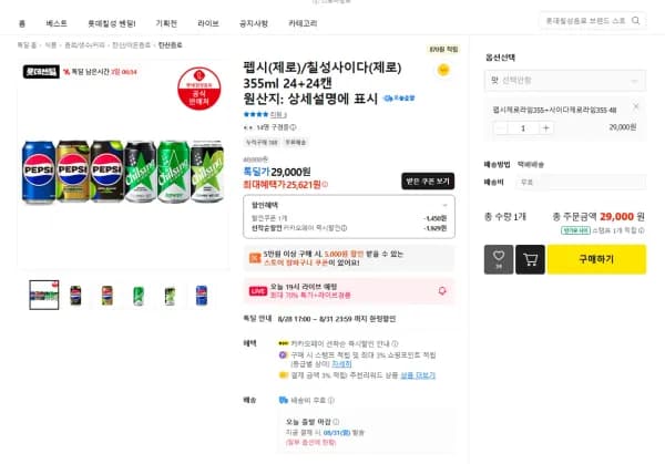 롯데칠성음료 펩시 외 1종 48캔 골라담기