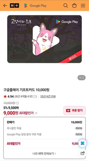 구글플레이 기프트카드 10,000원 (9,000원/무료)