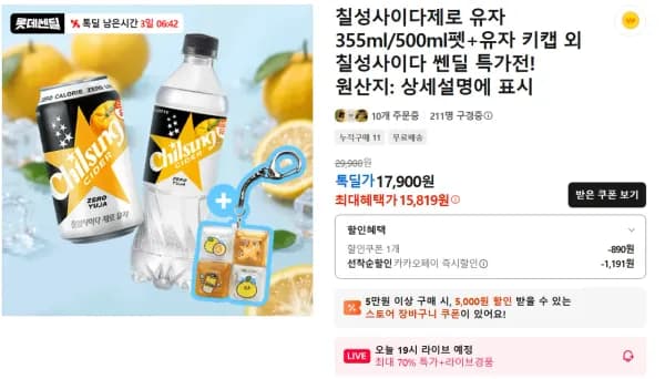 롯데 칠성사이다 제로유자 355ml 24캔 외 다양