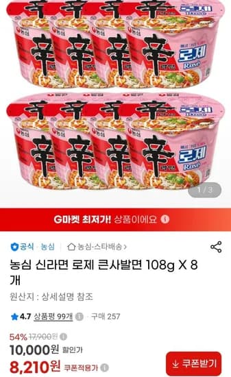 신라면 로제 큰사발면 8개