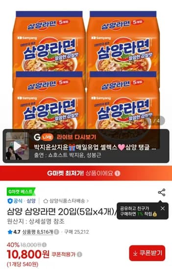 삼양라면 20입