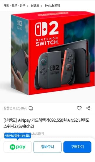 닌텐도 스위치2 692,550원