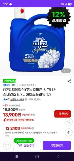 고농축피죤 시그니처 실내건조 5.7L 아이스플라워 1개 (12,240원/무료)