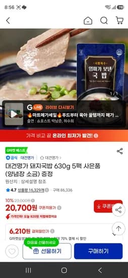 대건명가 돼지국밥 630g 5팩