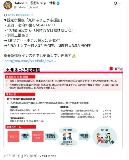 10월 1일부터 규슈지역 여행 할인 (0원/무료)