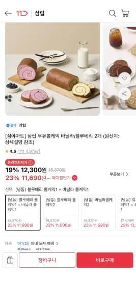 삼립 우유롤케익 바닐라 블루베리 2개