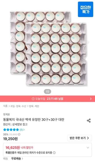 동물복지 국내산 백색 유정란 30구+30구 대란
