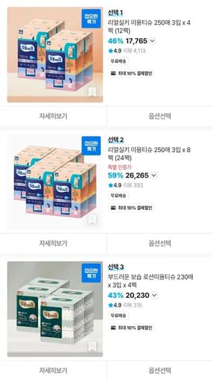 잘풀리는집 리얼실키 미용티슈 250매 3입 4팩 12팩 14,071원