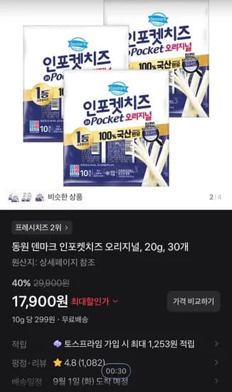 동원 덴마크 인포켓치즈 오리지널, 20g, 30개 (17,900원/무료)