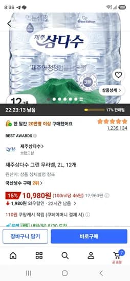 제주삼다수 그린 무라벨, 2L, 12개 (10,980원/무료)