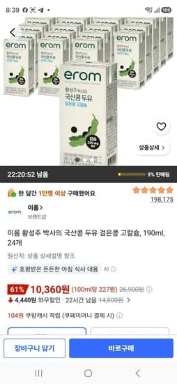 국산콩 두유 검은콩 고칼슘 190ml 24개