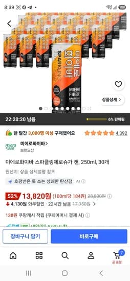 미에로화이바 스파클링제로슈가 캔 250ml 30개 13,820원