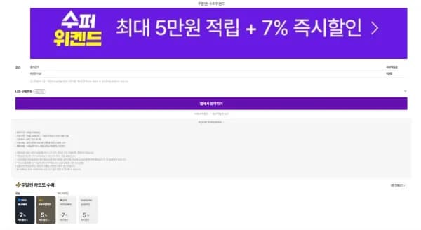 슈퍼위켄드 할인 (0원/무료)