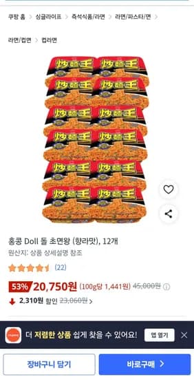 홍콩 Doll 돌 초면왕 12개 20,750원