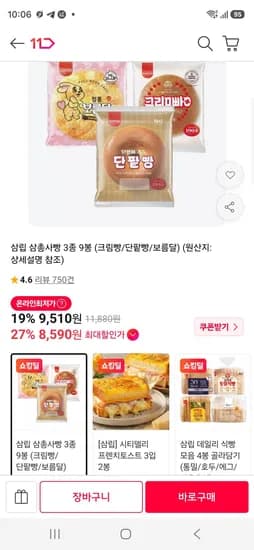 삼립 삼총사빵 3종 9봉
