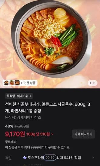 선비찬 사골부대찌개 얼큰고소 사골육수 600g 3개