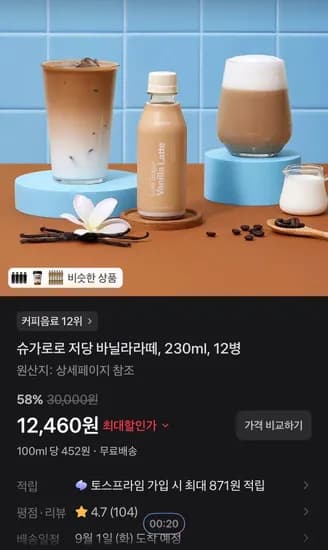 슈가로로 저당 바닐라라떼 230ml 12병