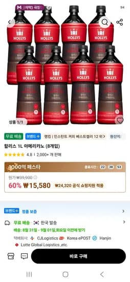 할리스 1L 아메리카노 (8개입)  (15,580원/무료)