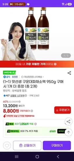 맛선생 구운대파채소액 950g 총 2개