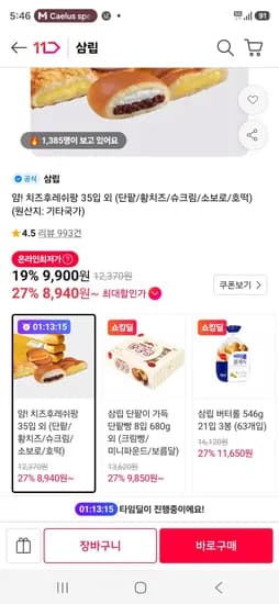 얌 치즈후레쉬팡 35입 외