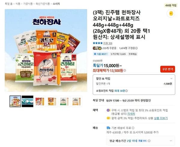 천하장사 오리지날 외 1종 448g 3팩
