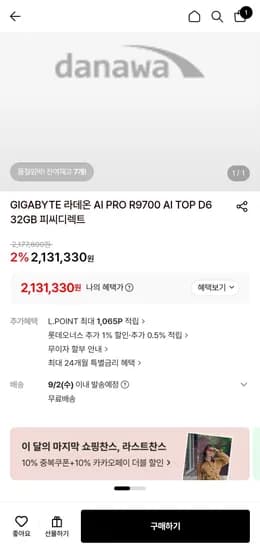 기가바이트 라데온 R9700 (2,131,330원/무료)