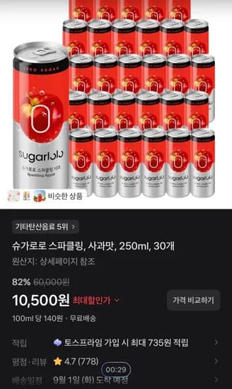 슈가로로 스파클링, 사과맛, 250ml, 30개 (10,500원/무료)