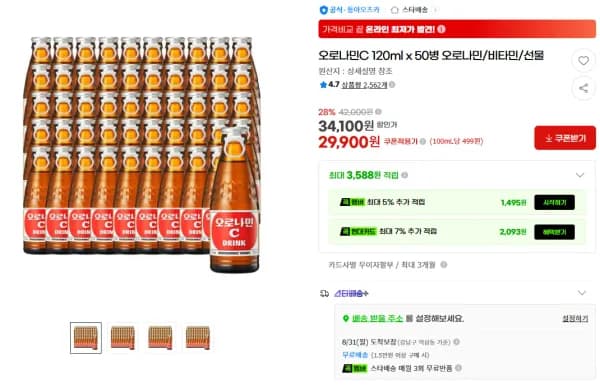 오로나민C 120ml x 50병 29,900원
